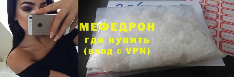 МЕФ mephedrone  Белоозёрский 